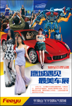 车展海报单页