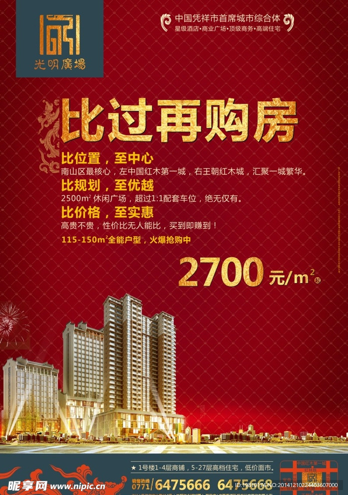 阳光楼盘