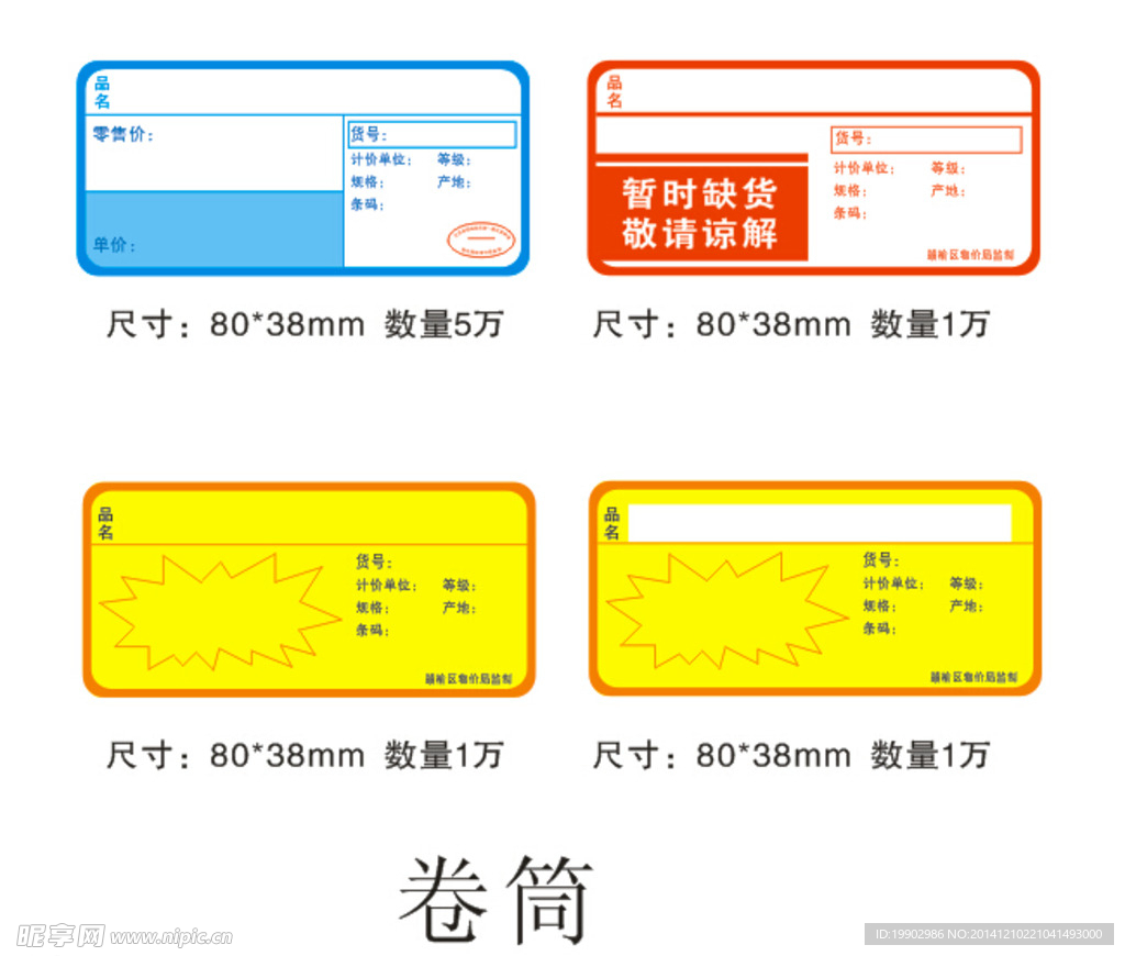 超市标签