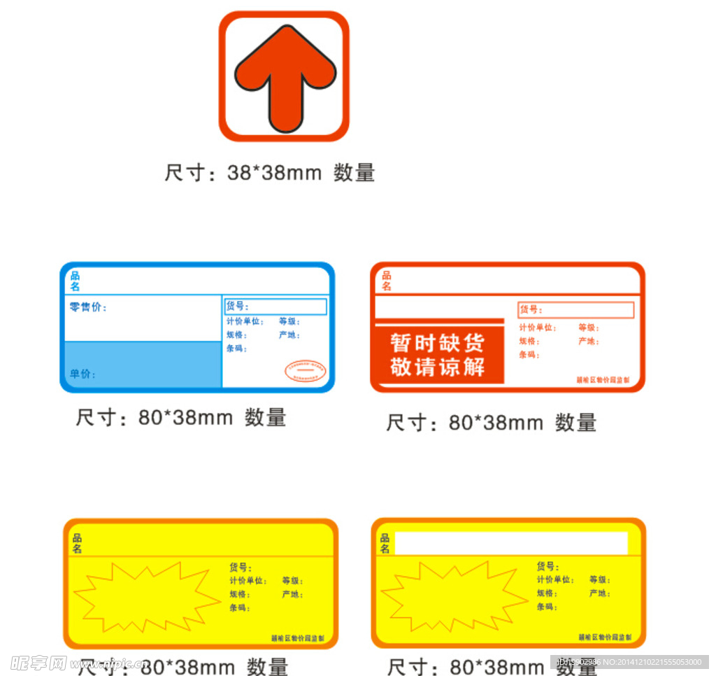 超市箭头黄色标签蓝色标签