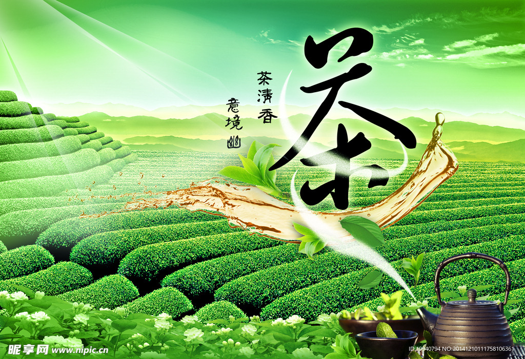 茶香