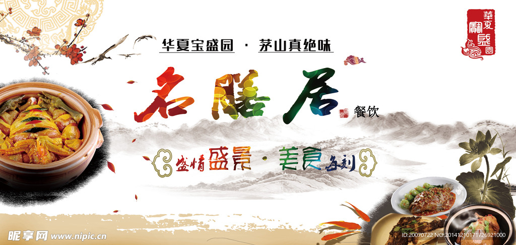 餐饮海报