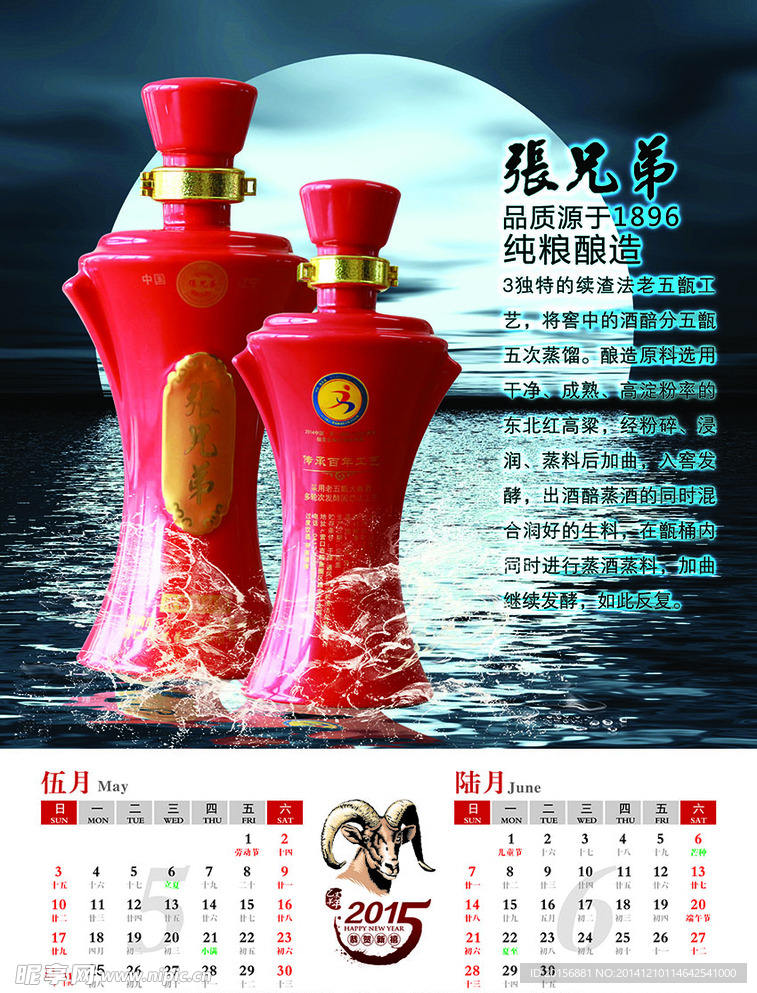 2015酒挂历