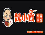 魏小宝