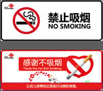禁止吸烟