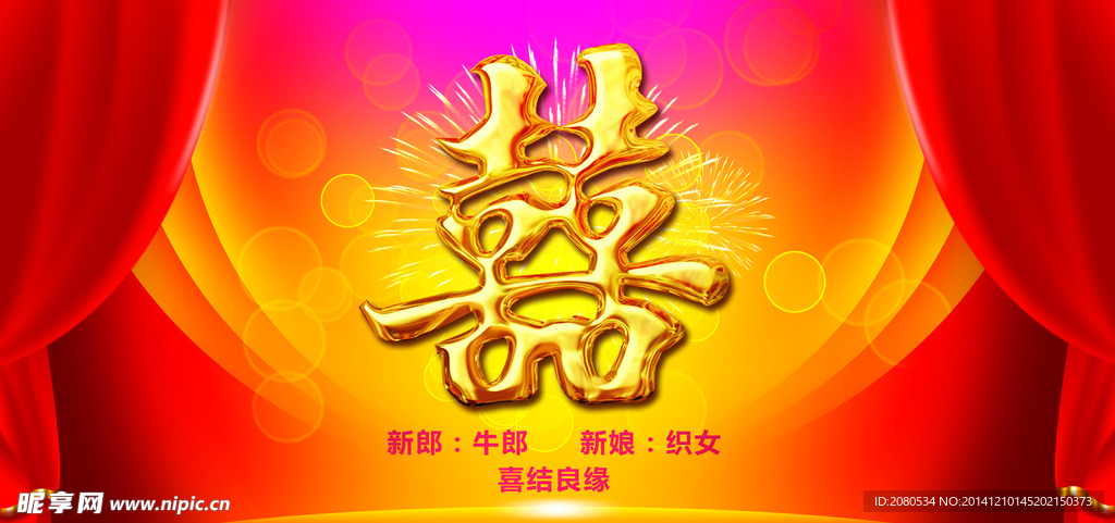 婚庆背景板