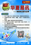 华夏易讯宣传广告