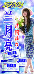 爽尔佳兰月亮 广告模板