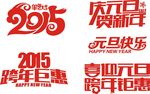2015字体