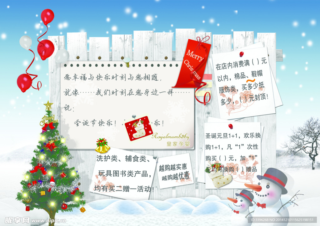 元旦海报