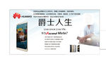华为手机海报