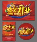开业