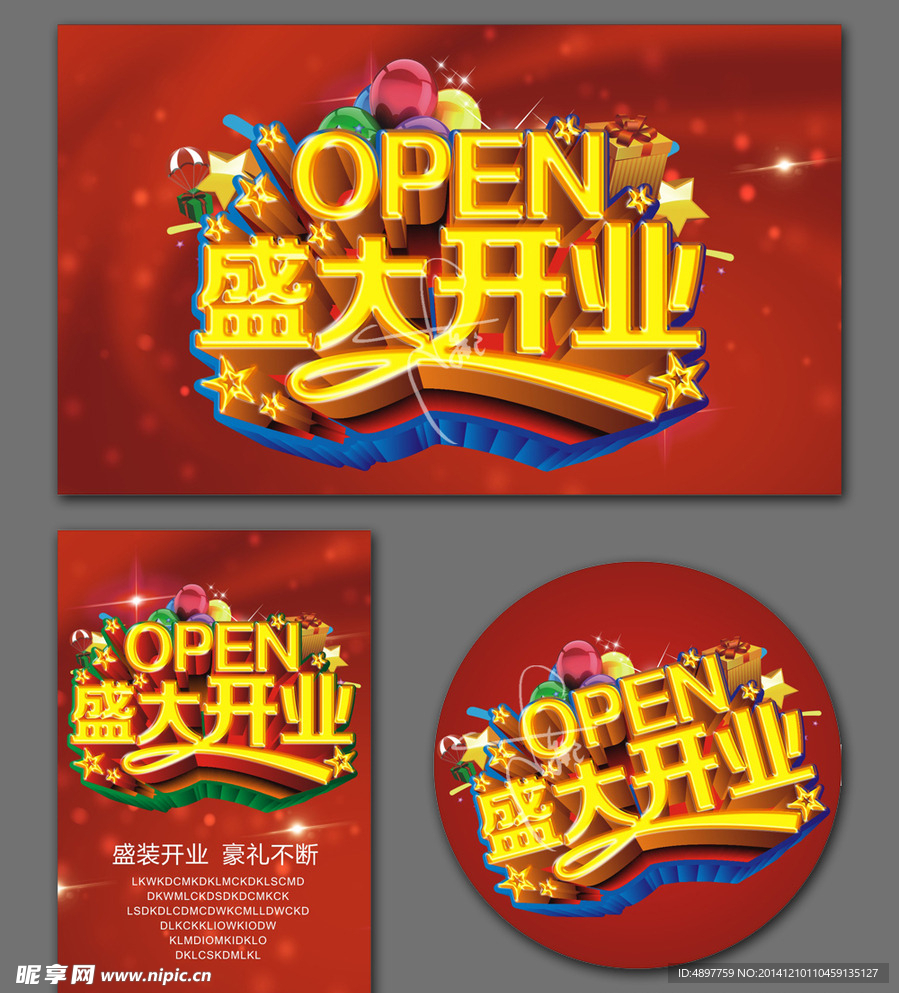 开业