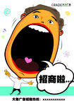 招商招聘广告