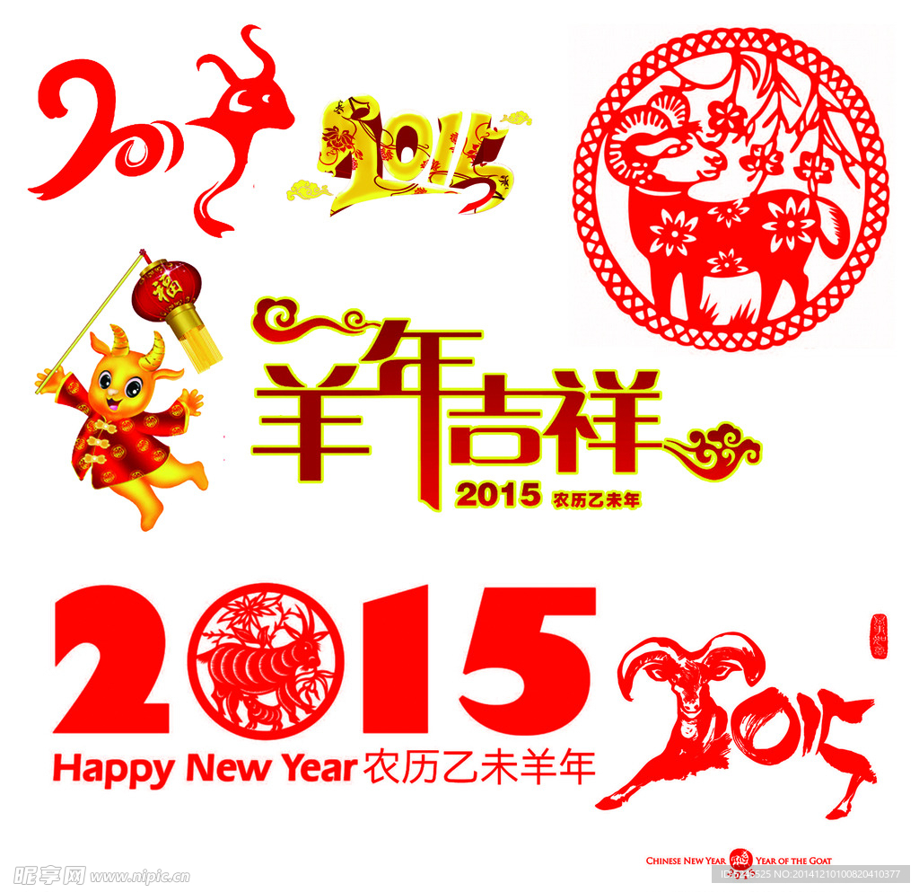 2015年新年素材