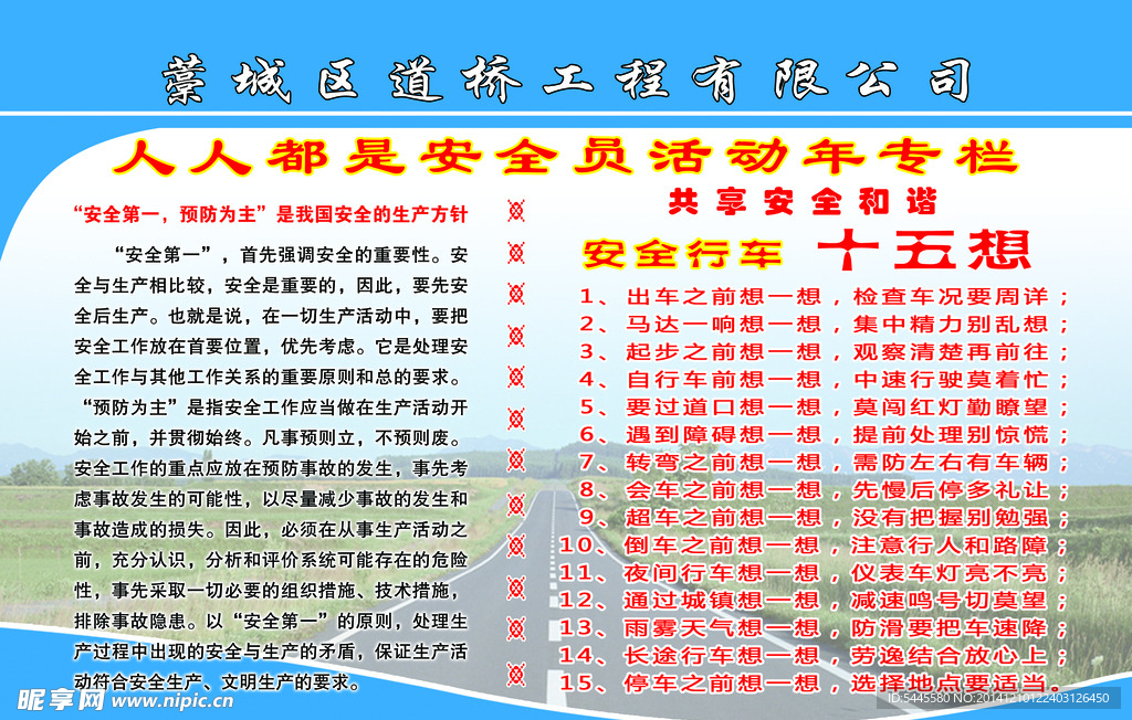 安全员活动年
