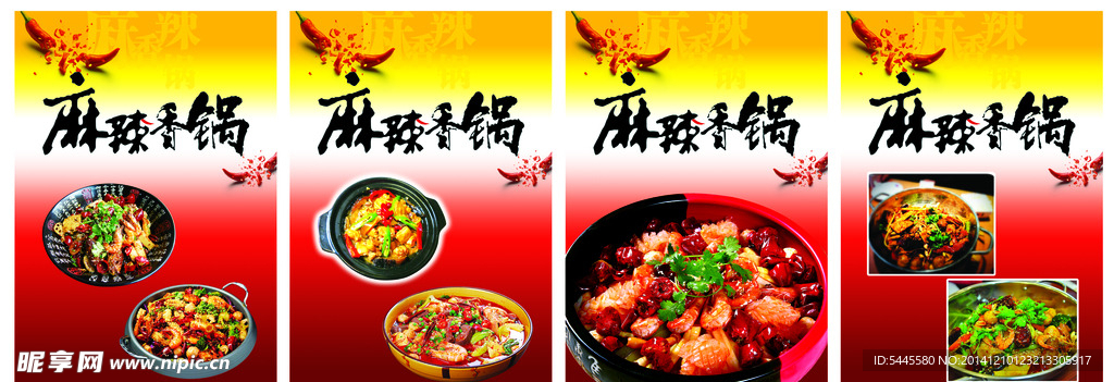 麻辣香锅