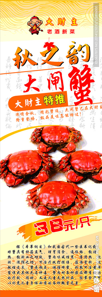 大闸蟹