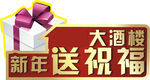 新年送祝福标签