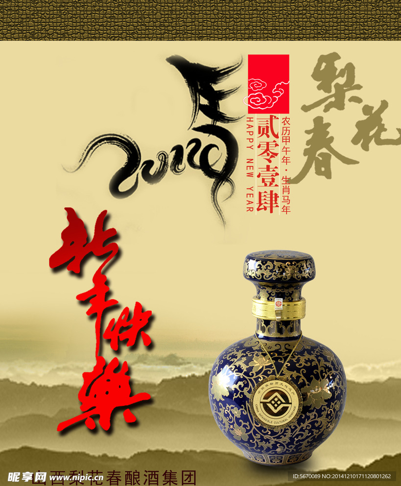 梨花春