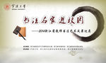 书法 校园