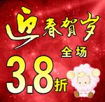 迎春贺岁海报 新年