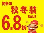 新年打折海报