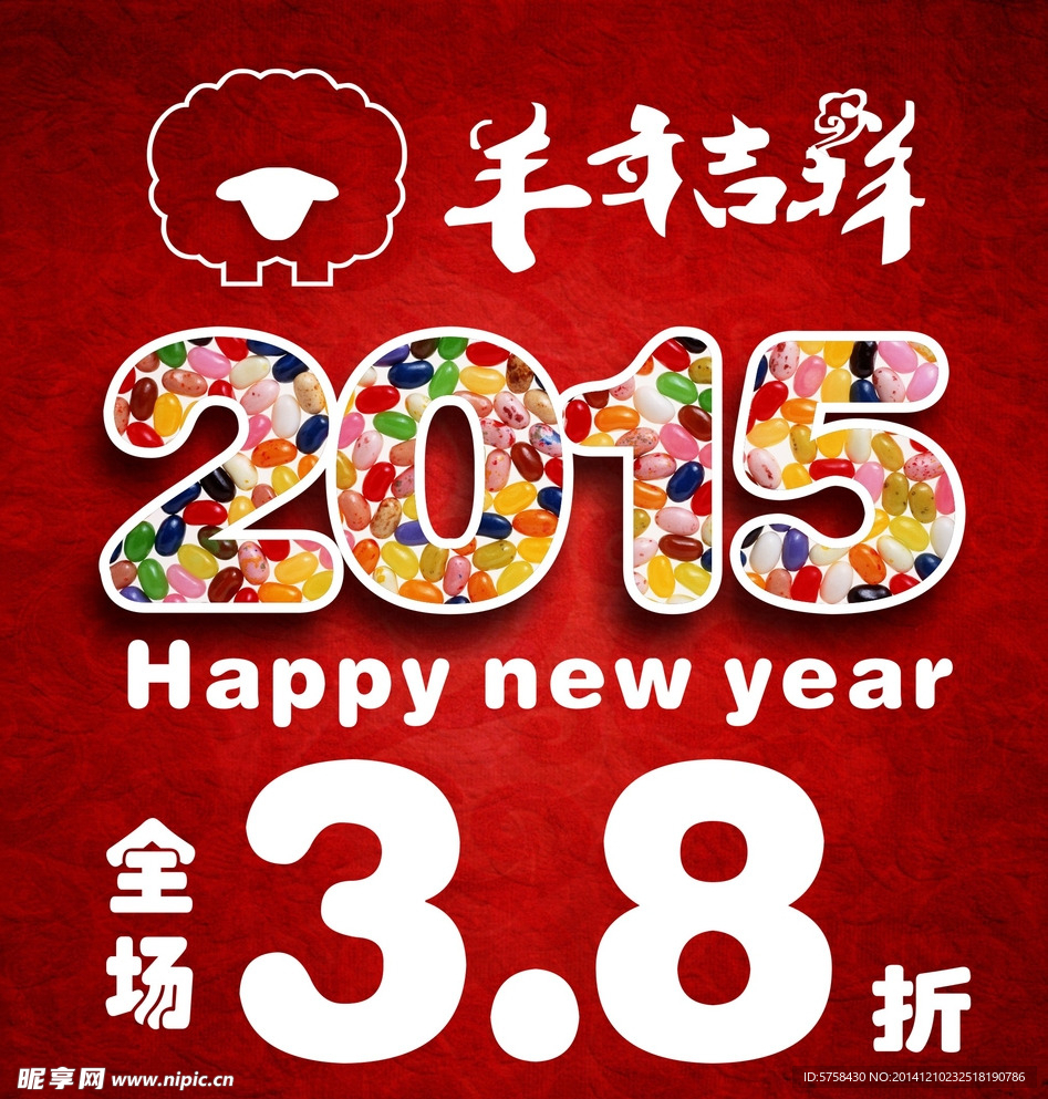 2015羊年吉祥打折海报