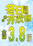 冬日打折海报  购物 蓝色底