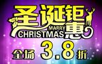圣诞钜惠打折海报