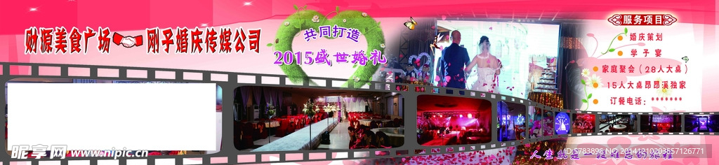 婚庆展板