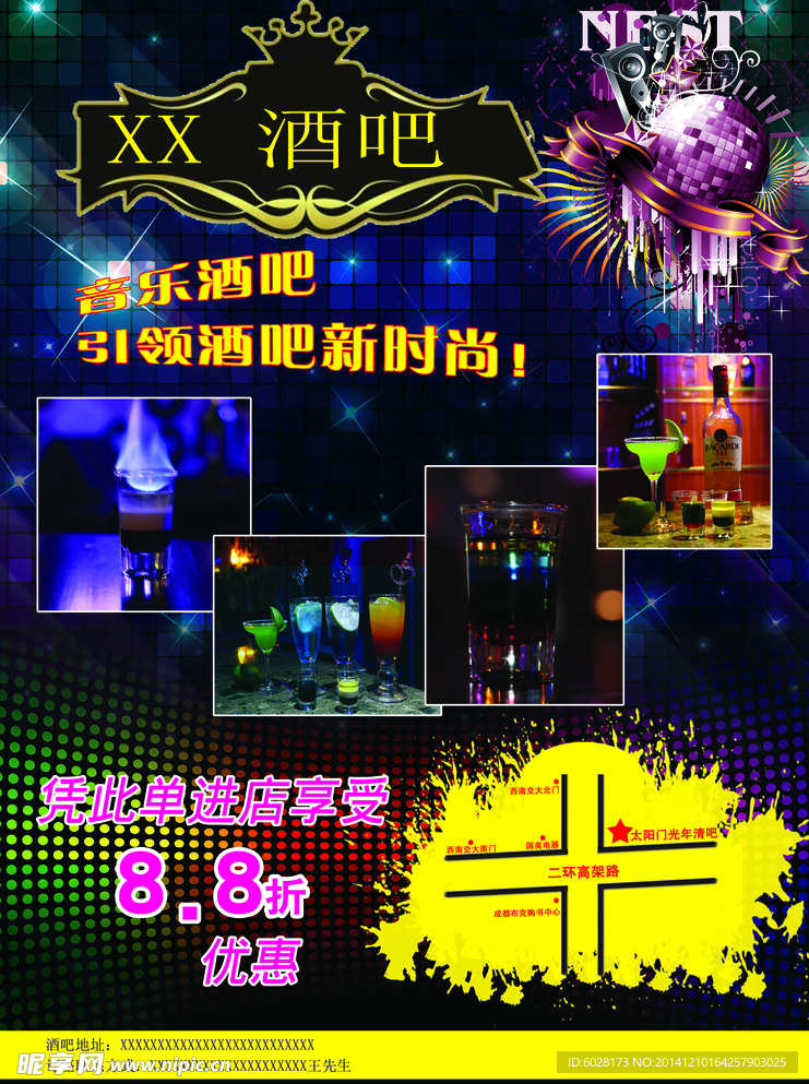 时尚酒吧彩页