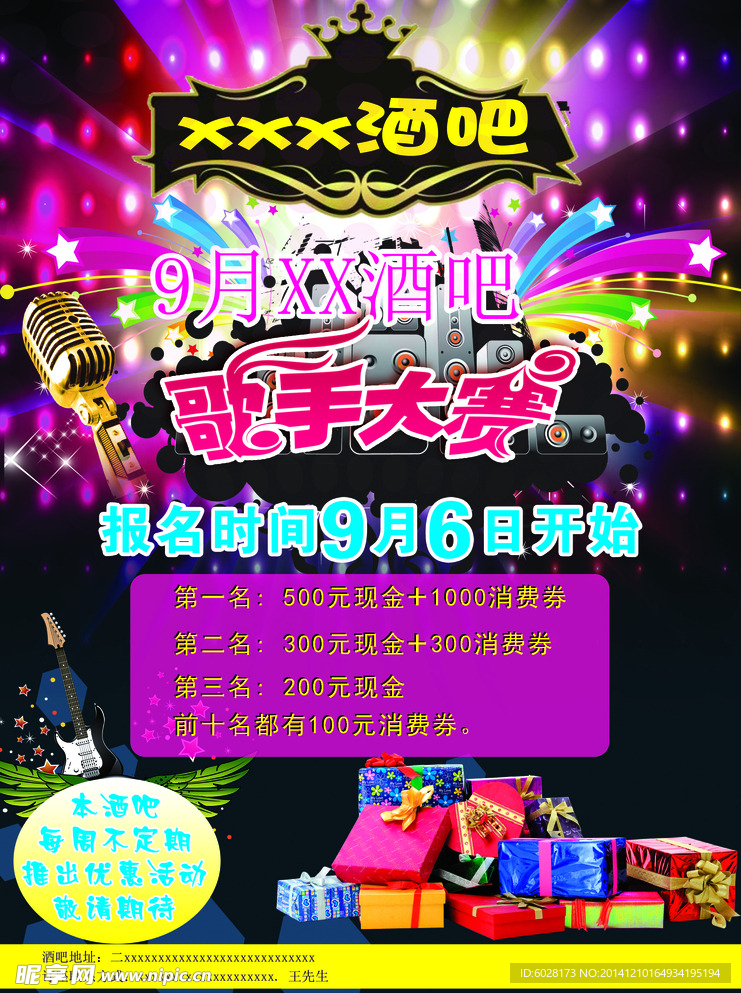 酒吧 彩页  歌手大赛