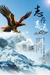 志存高远
