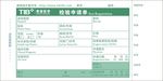 医学检验申请单