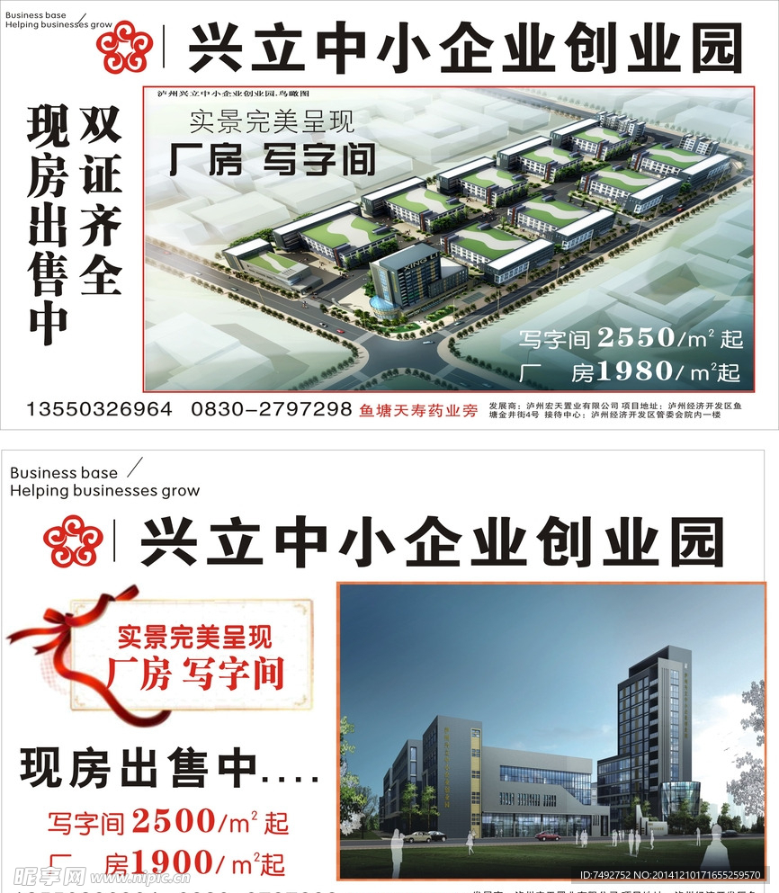 创业园区房产广告