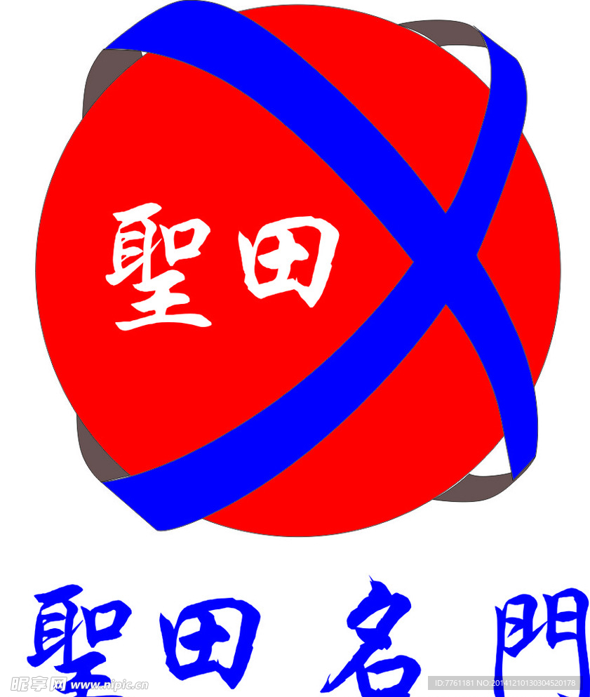 圣田名门
