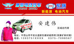 唐骏宏瑞电动汽车名片