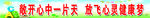 心理室标语