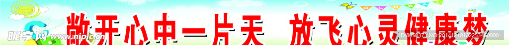 心理室标语