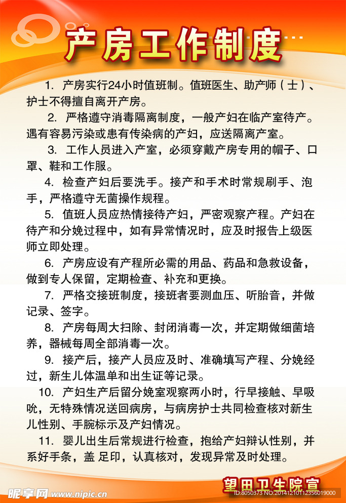产房工作制度