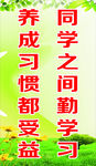学校标语