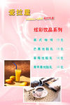 饮品价目表