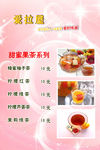 果茶菜单
