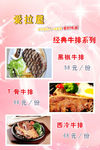 经典牛排价目表