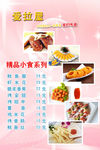小食价目表