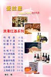 酒品价目表