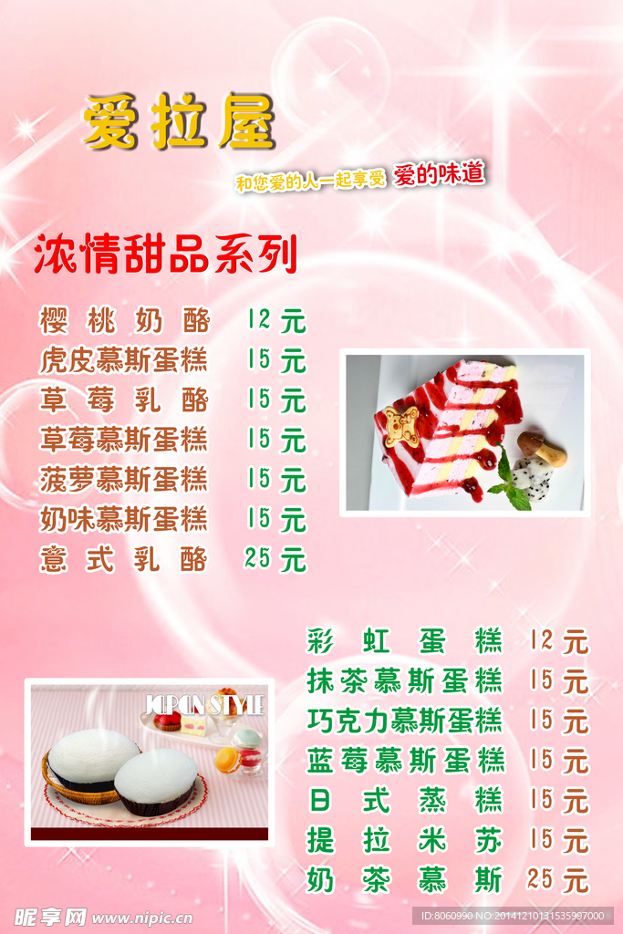 甜品价目表