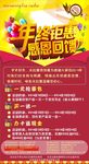 年终钜惠 感恩回馈