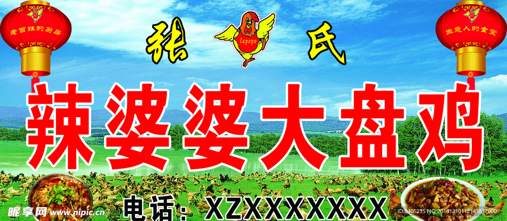 大盘鸡